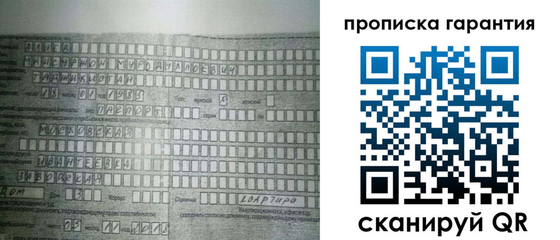 прописка для работы в Полысаево