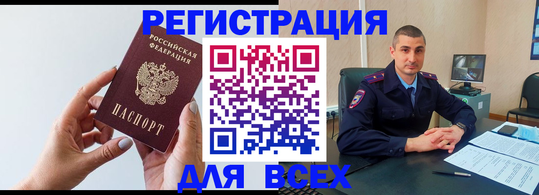 купить прописку в Полысаево