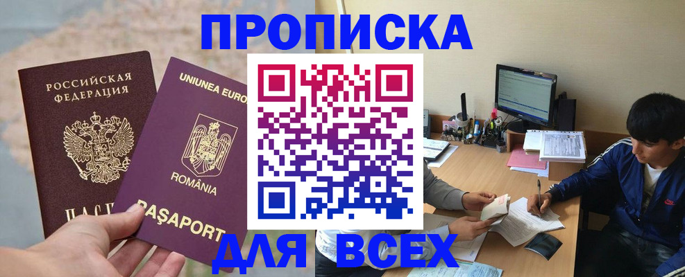 прописка для работы в Полысаево