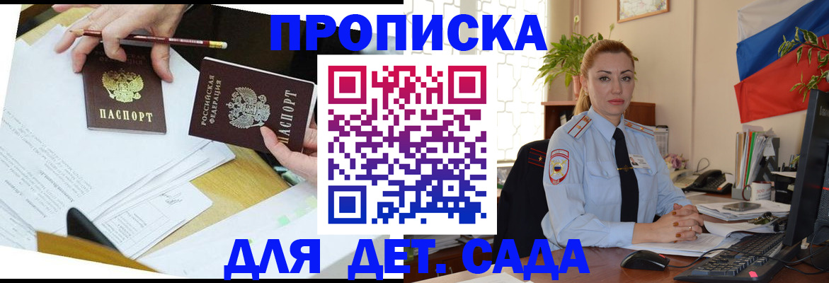 прописка 2025 в Полысаево